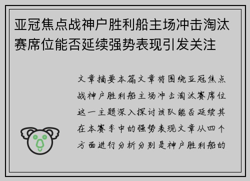 亚冠焦点战神户胜利船主场冲击淘汰赛席位能否延续强势表现引发关注 亚冠焦点战神户胜利船主场冲击淘汰赛席位能否延续强势表现引发关注