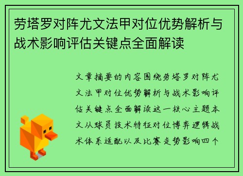 劳塔罗对阵尤文法甲对位优势解析与战术影响评估关键点全面解读